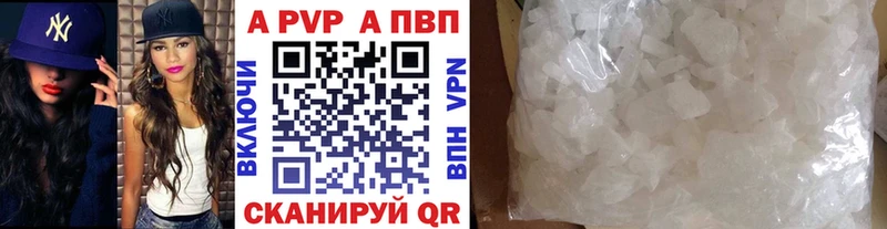 хочу Курган A-PVP Crystall