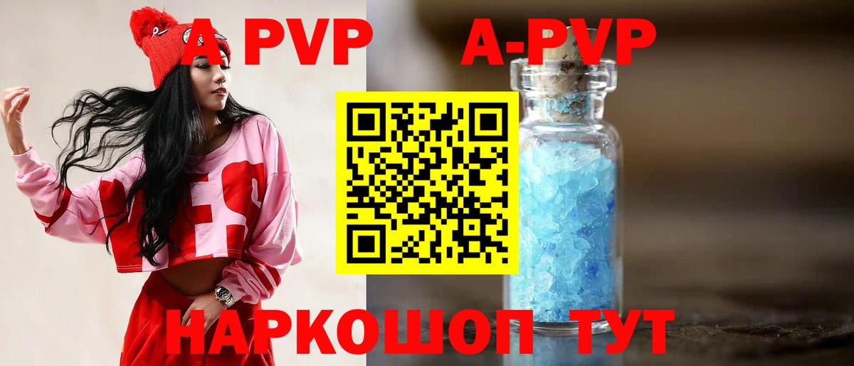 APVP Соль  A PVP СК КРИС  Alpha PVP  Курган  Вход с VPN 