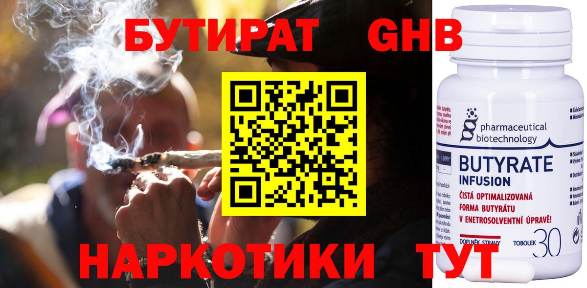 Бутират 99%  Вход с VPN  Курган 