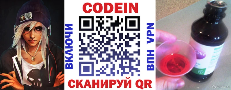сколько стоит  Курган  ОМГ ОМГ ссылка  Codein напиток Lean (лин) 