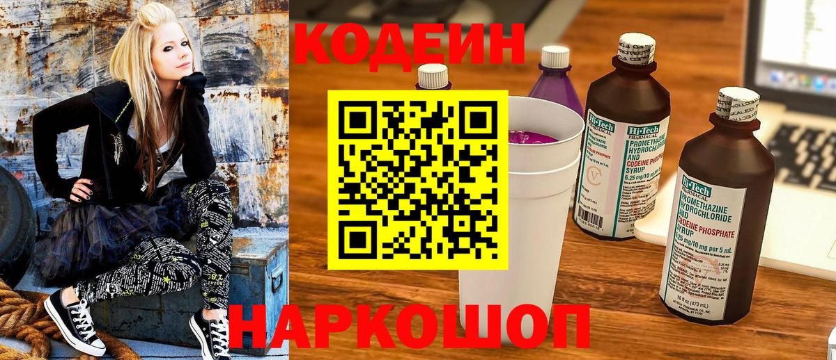 Кодеиновый сироп Lean напиток Lean (лин) Курган