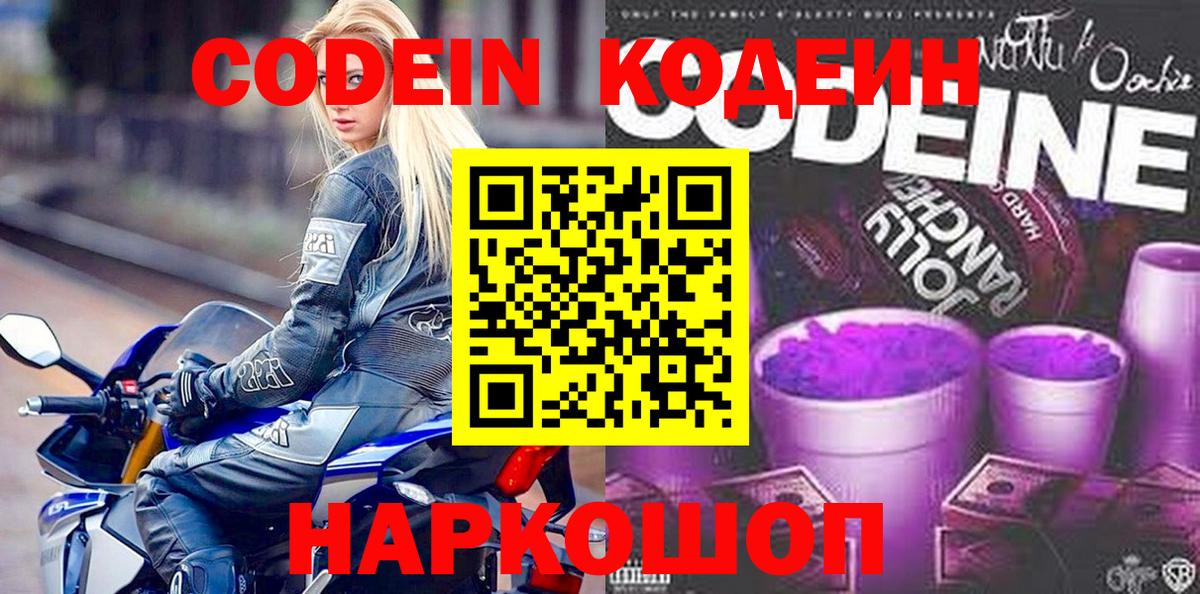 Курган  Codein напиток Lean (лин)  Кодеиновый сироп Lean напиток Lean (лин)  Вход с VPN 