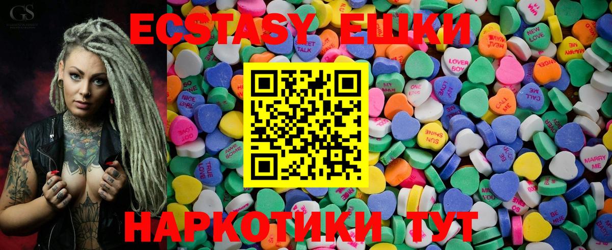 Экстази  Экстази 280мг  дарнет шоп  Вход с VPN  ЭКСТАЗИ XTC  Курган 