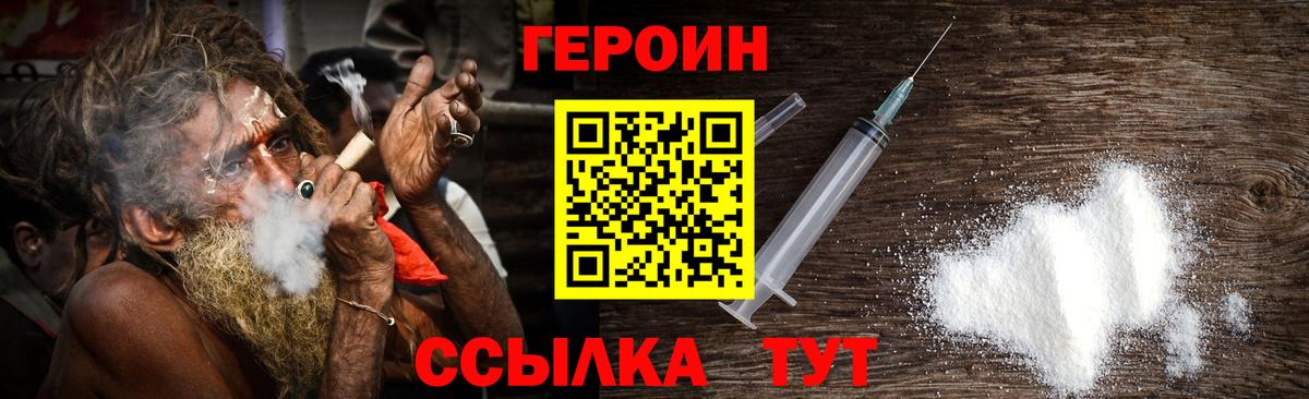 ГЕРОИН белый  Вход с VPN  Курган 
