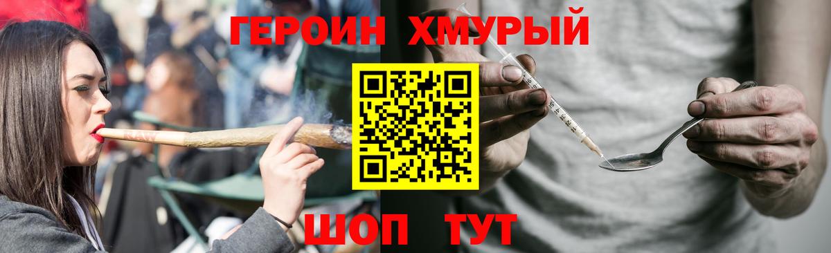 Героин VHQ Курган