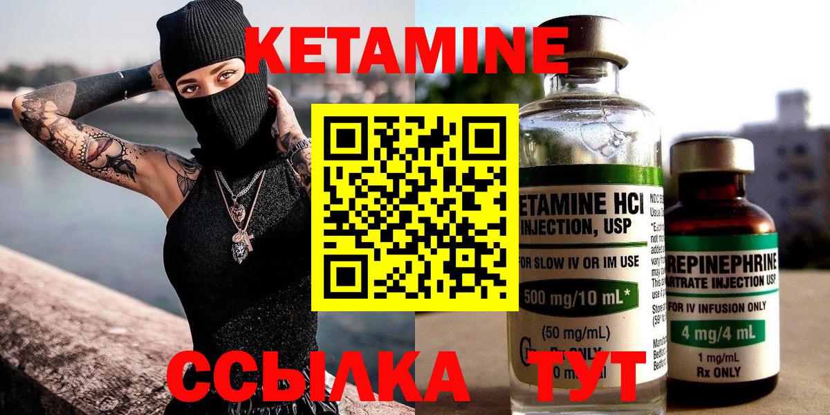 Курган  КЕТАМИН VHQ  Вход с VPN 