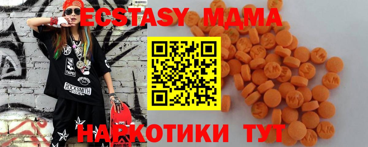 MDMA молли  MDMA кристаллы  Вход с VPN  Курган 