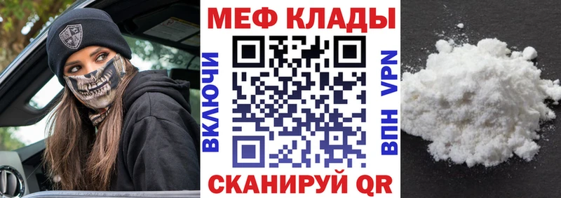 МЕФ мяу мяу  Курган 