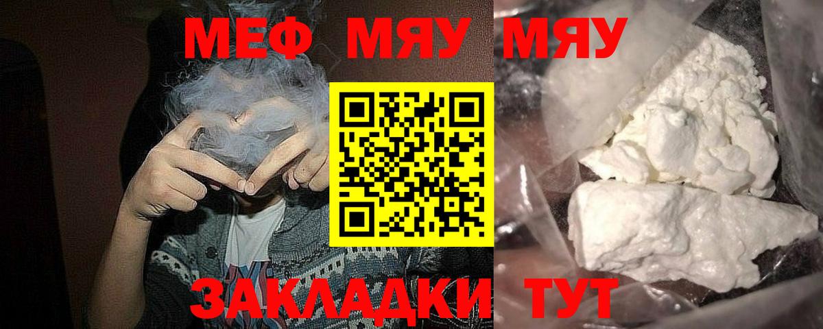 Меф 4 MMC  Вход с VPN  МЯУ-МЯУ  МЕФ мука  МЕФ  Курган 