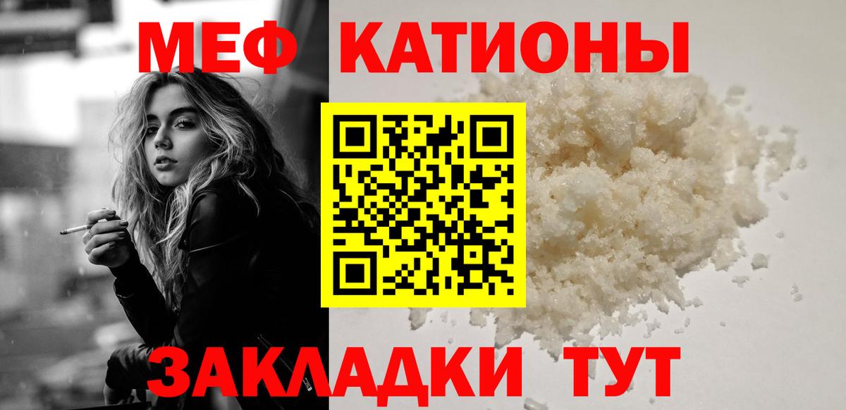 Мефедрон кристаллы Курган