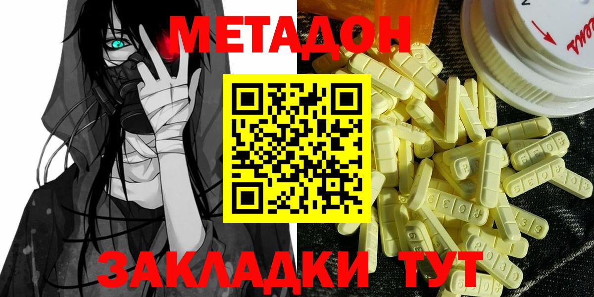 Метадон кристалл  МЕТАДОН мёд  Курган  Вход с VPN 
