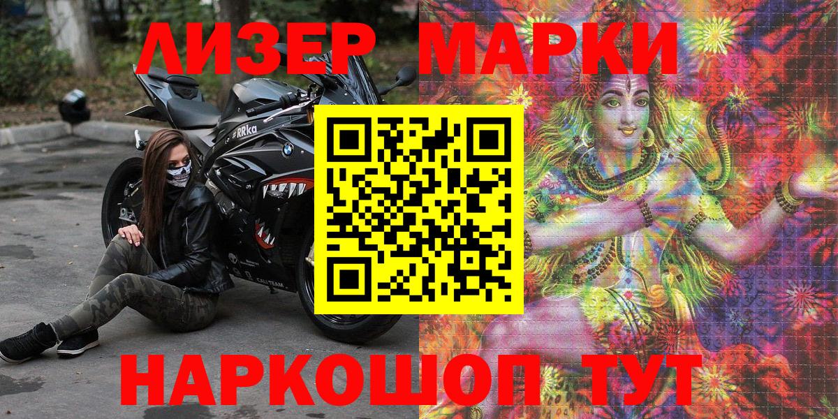 Марки N-bome 1500мкг Курган