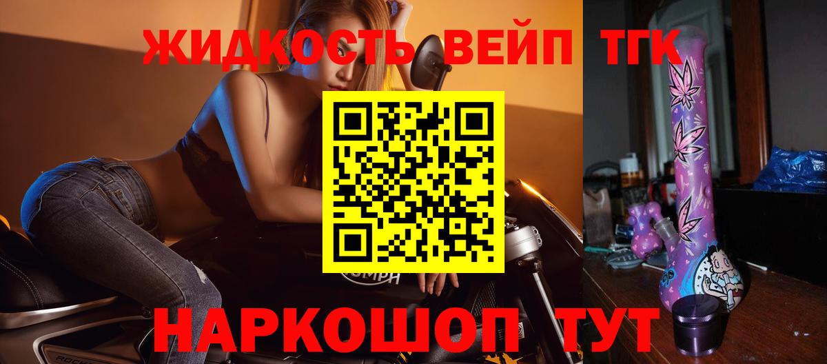 Дистиллят ТГК вейп Курган